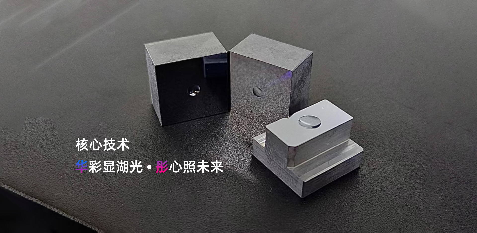 核心技术